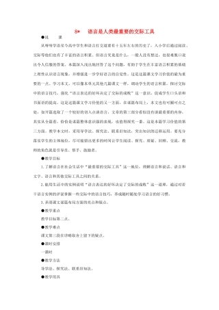 高中语文 8语言是人类最重要的交际工具（第一课时）精品教案 大纲人教版第六册
