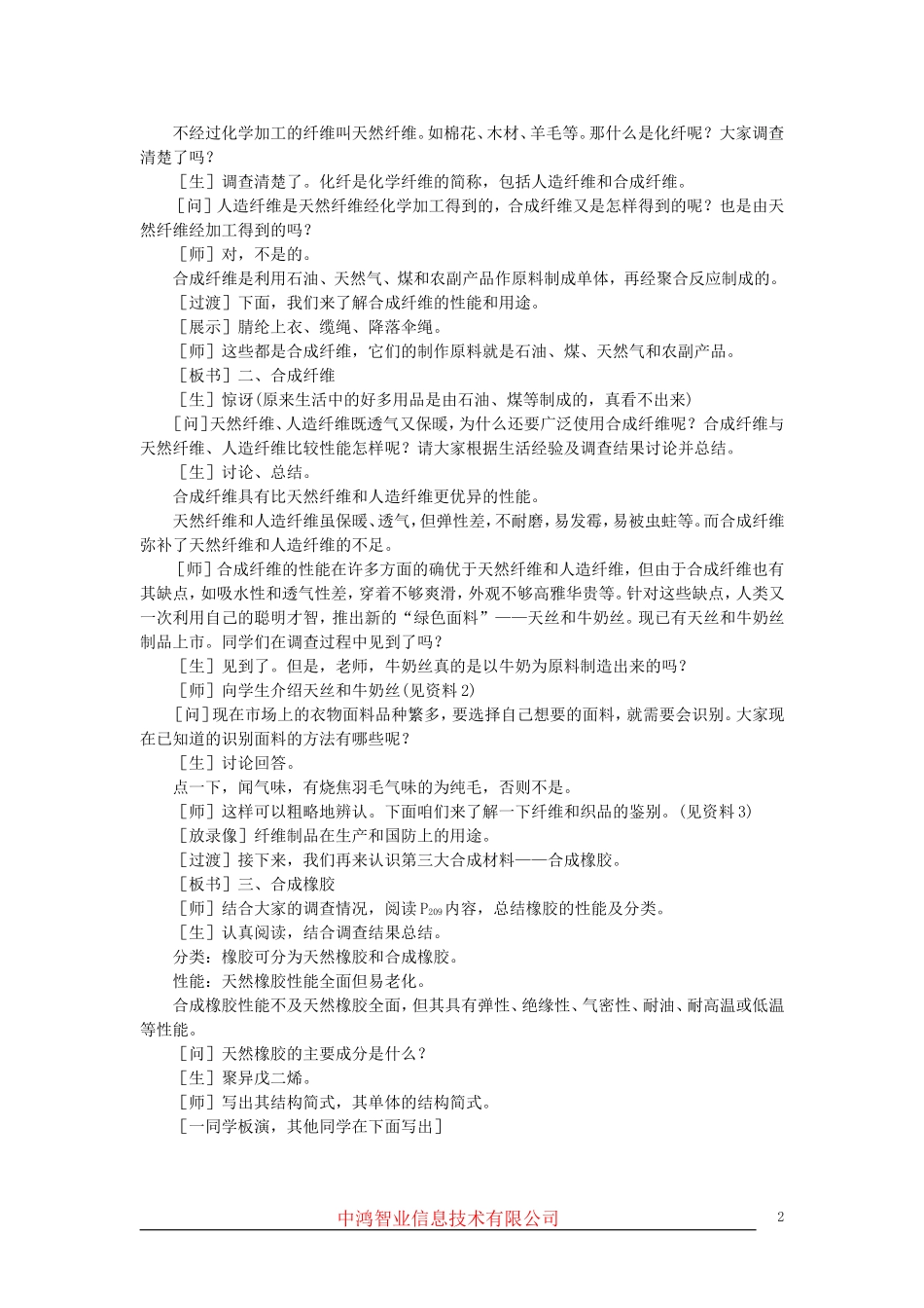 高中化学（大纲版）第二册  第八章  合成材料 第二节合成材料(第一课时)_第2页