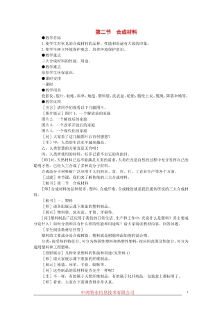 高中化学（大纲版）第二册  第八章  合成材料 第二节合成材料(第一课时)
