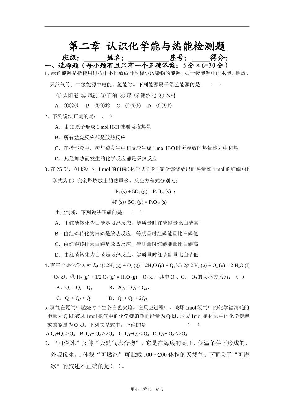第二章 化学反应与能量检测题（印）_第1页
