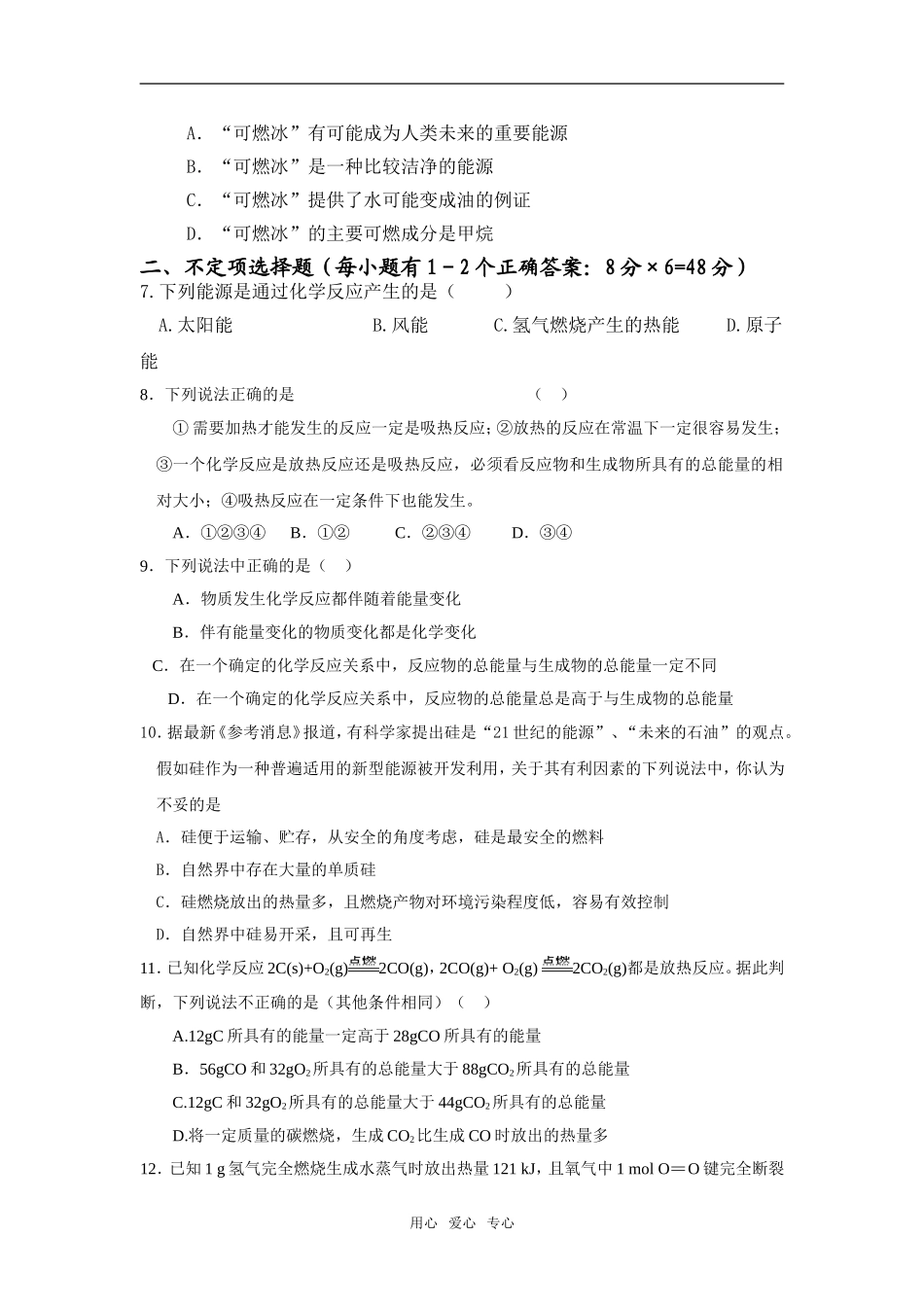 第二章 化学反应与能量检测题（印）_第2页
