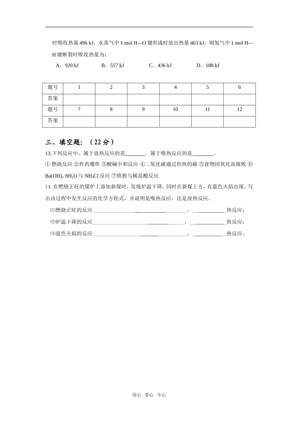 第二章 化学反应与能量检测题（印）_第3页
