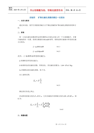 【采矿课件】实验四矿物比磁化系数的测定—比较法