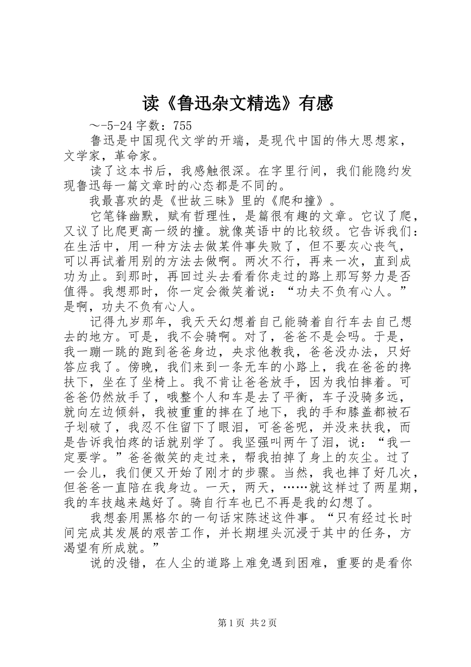 读《鲁迅杂文精选》有感_第1页