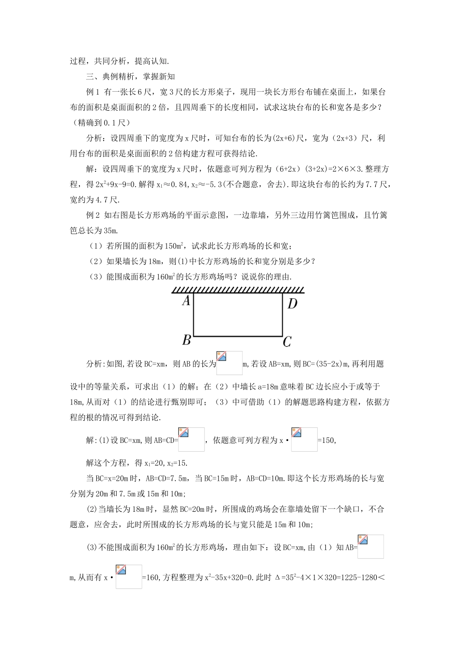 九年级数学上册 第二十一章 一元二次方程21.3 实际问题与一元二次方程第2课时教案（新版）新人教版-（新版）新人教版初中九年级上册数学教案_第2页