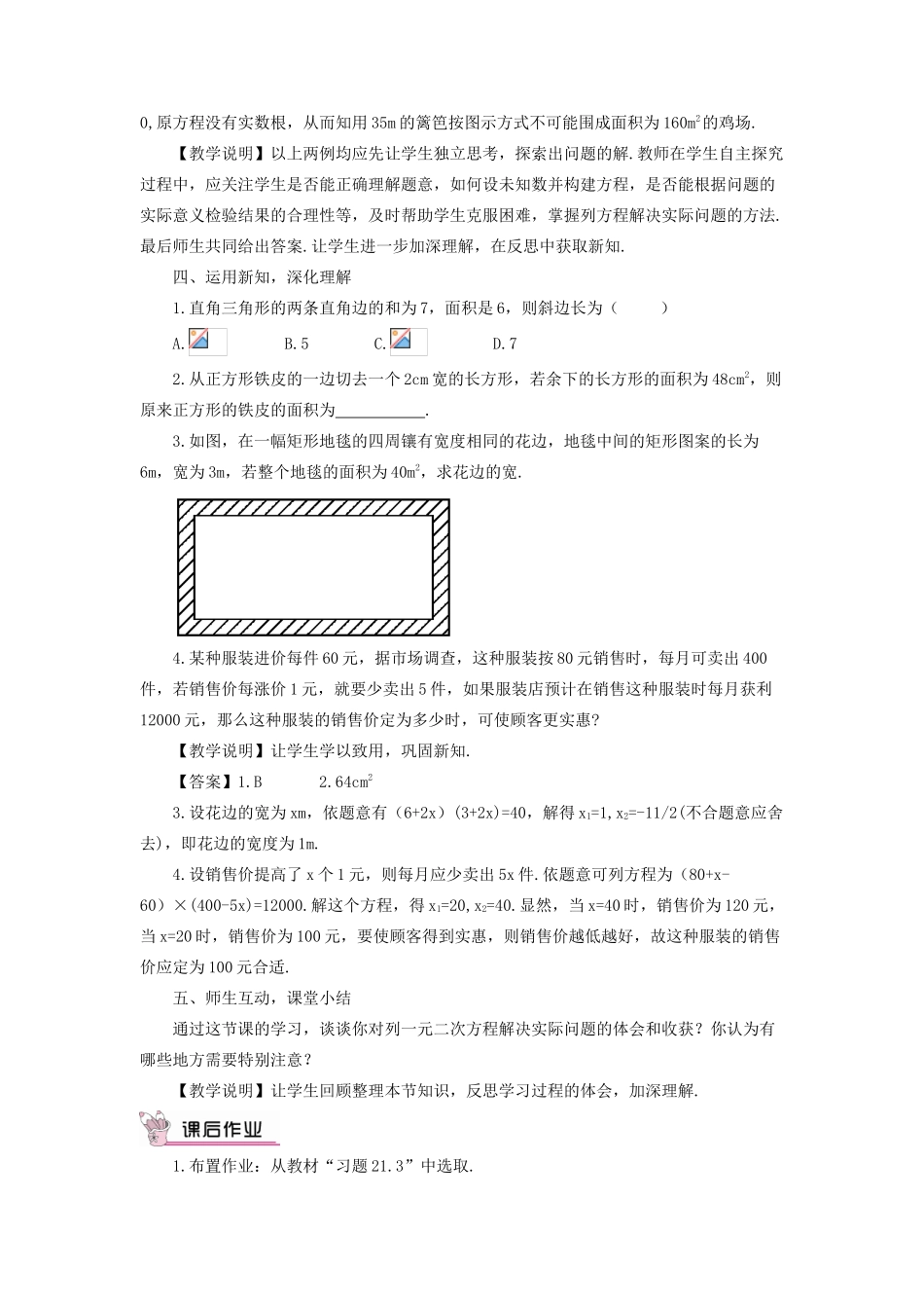 九年级数学上册 第二十一章 一元二次方程21.3 实际问题与一元二次方程第2课时教案（新版）新人教版-（新版）新人教版初中九年级上册数学教案_第3页