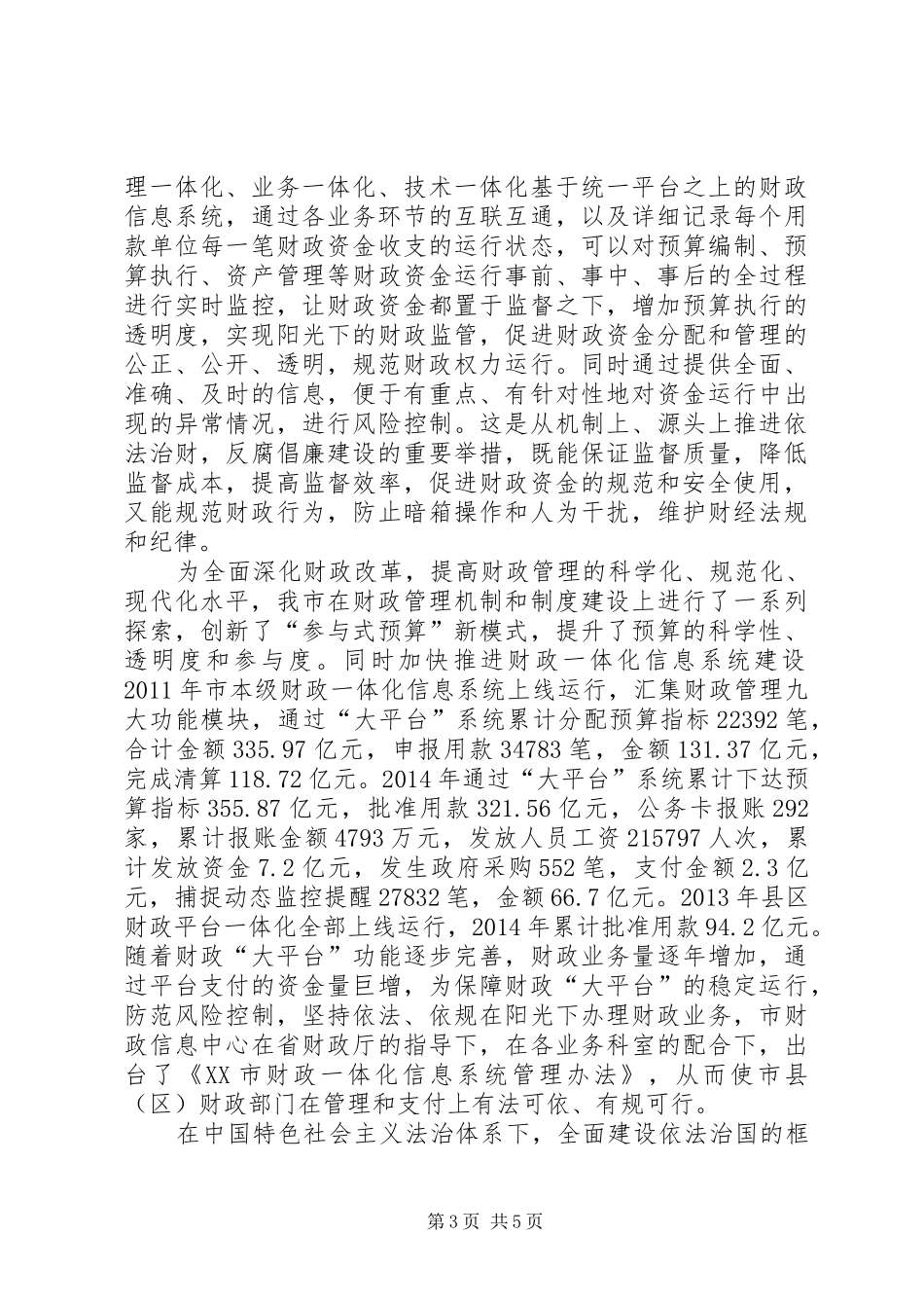 财政法治建设心得体会范文三篇_第3页