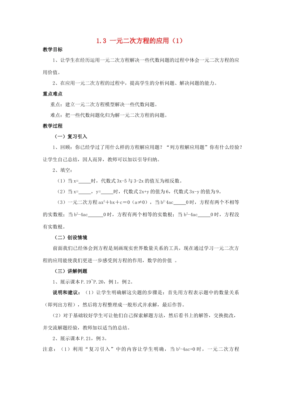 九年级数学上册 1.3 一元二次方程的应用教案1 湘教版_第1页