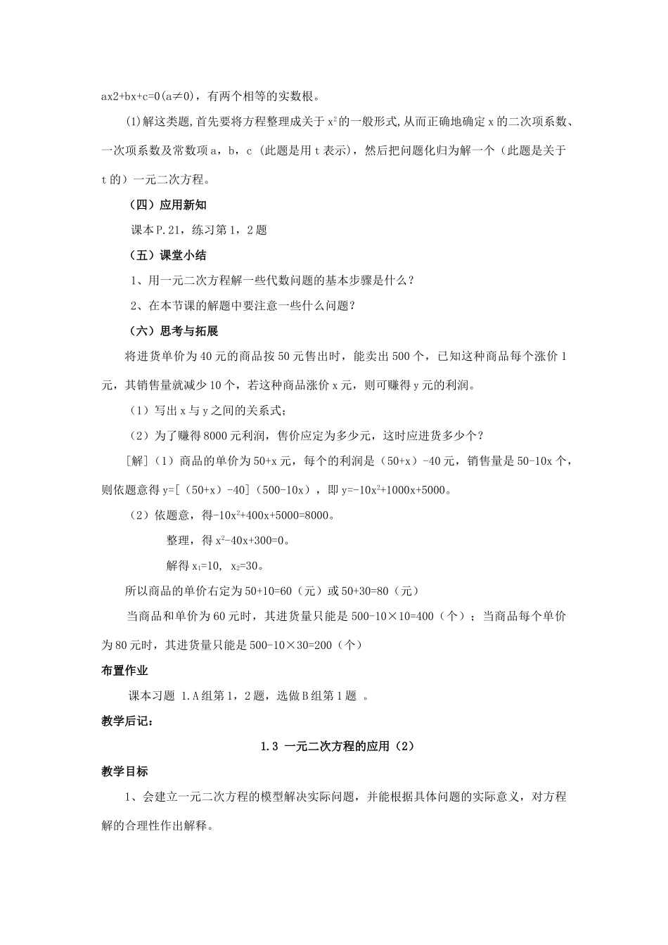 九年级数学上册 1.3 一元二次方程的应用教案1 湘教版_第2页