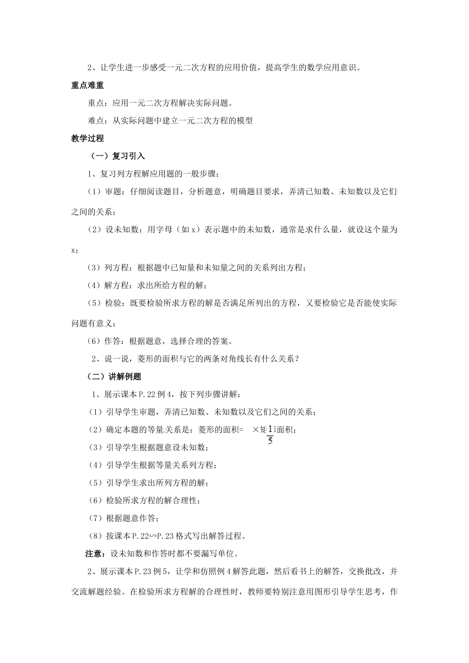 九年级数学上册 1.3 一元二次方程的应用教案1 湘教版_第3页