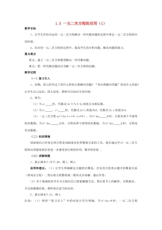 九年级数学上册 1.3 一元二次方程的应用教案1 湘教版