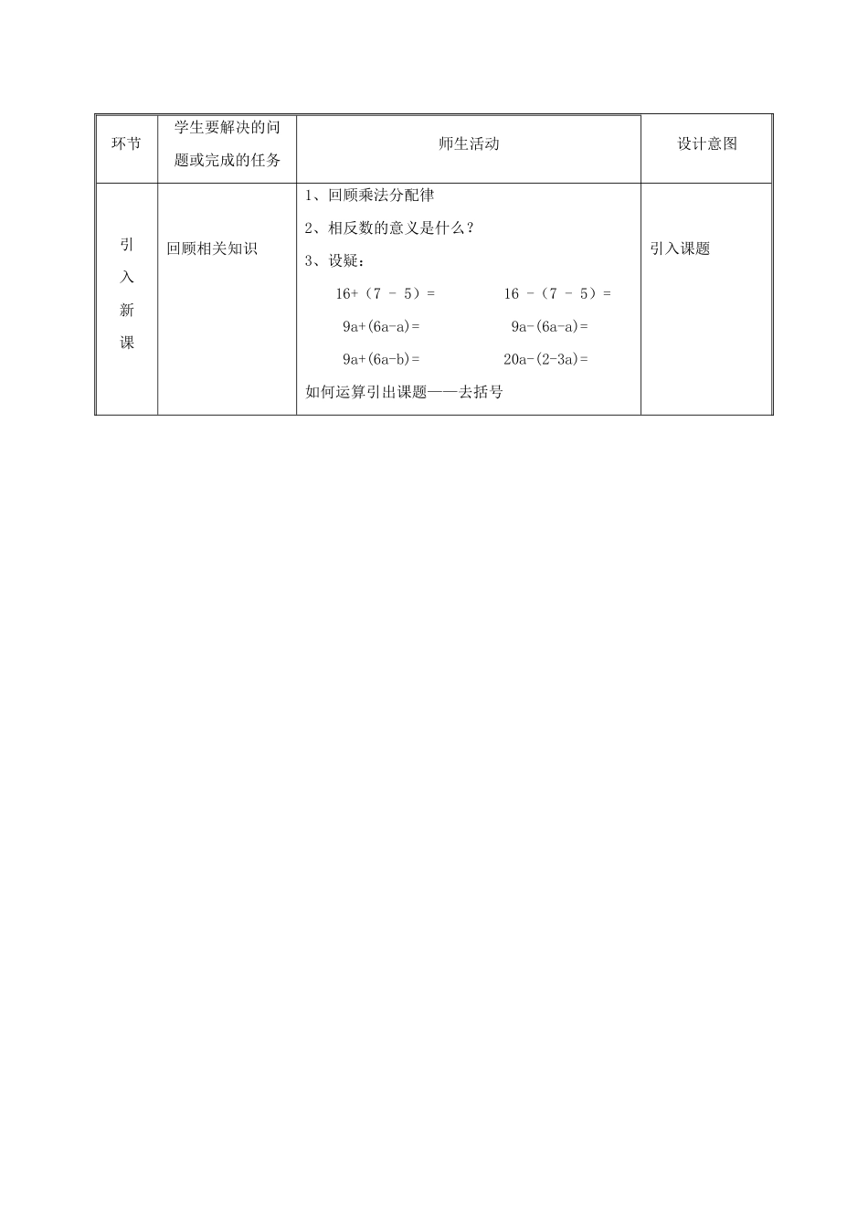 湖南省益阳市资阳区迎丰桥镇七年级数学上册 第二章 整式的加减 2.2 整式的加减（第3课时）教案 （新版）新人教版-（新版）新人教版初中七年级上册数学教案_第2页