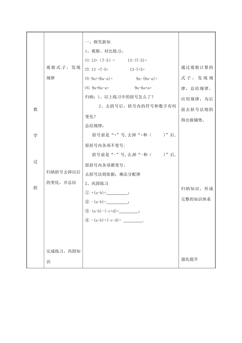 湖南省益阳市资阳区迎丰桥镇七年级数学上册 第二章 整式的加减 2.2 整式的加减（第3课时）教案 （新版）新人教版-（新版）新人教版初中七年级上册数学教案_第3页