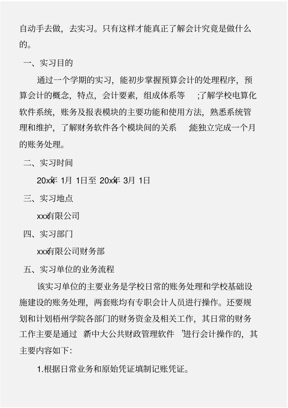 (实习报告)会计学毕业大学生实习报告字_第2页