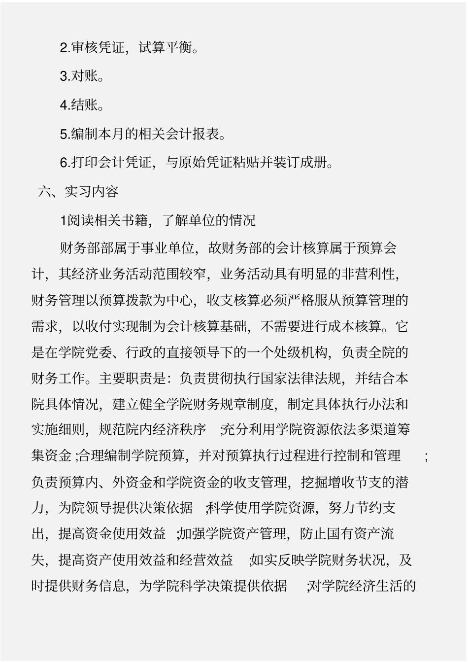 (实习报告)会计学毕业大学生实习报告字_第3页