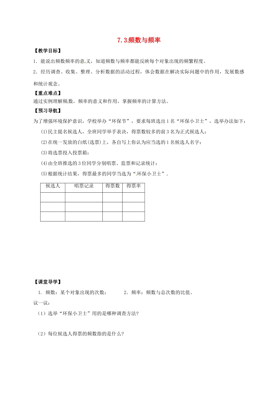 江苏省句容市八年级数学下册 7.3 频数和频率教案 （新版）苏科版-（新版）苏科版初中八年级下册数学教案_第1页