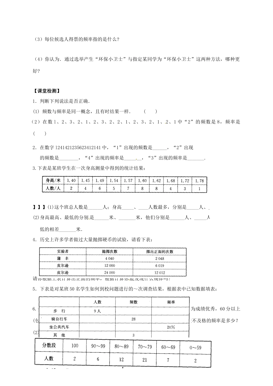 江苏省句容市八年级数学下册 7.3 频数和频率教案 （新版）苏科版-（新版）苏科版初中八年级下册数学教案_第2页