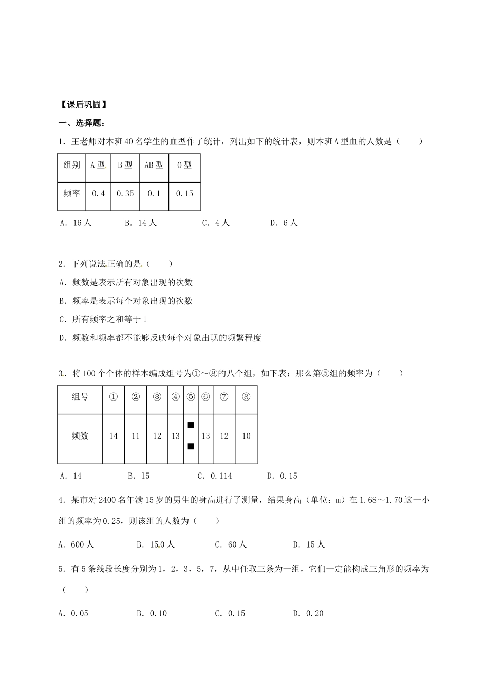 江苏省句容市八年级数学下册 7.3 频数和频率教案 （新版）苏科版-（新版）苏科版初中八年级下册数学教案_第3页