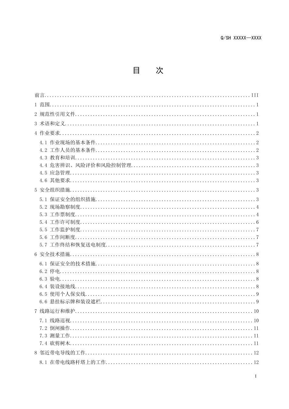 《油田企业电力安全工作规程-电力线路》_第2页