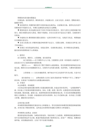 售楼部内部功能布置建议