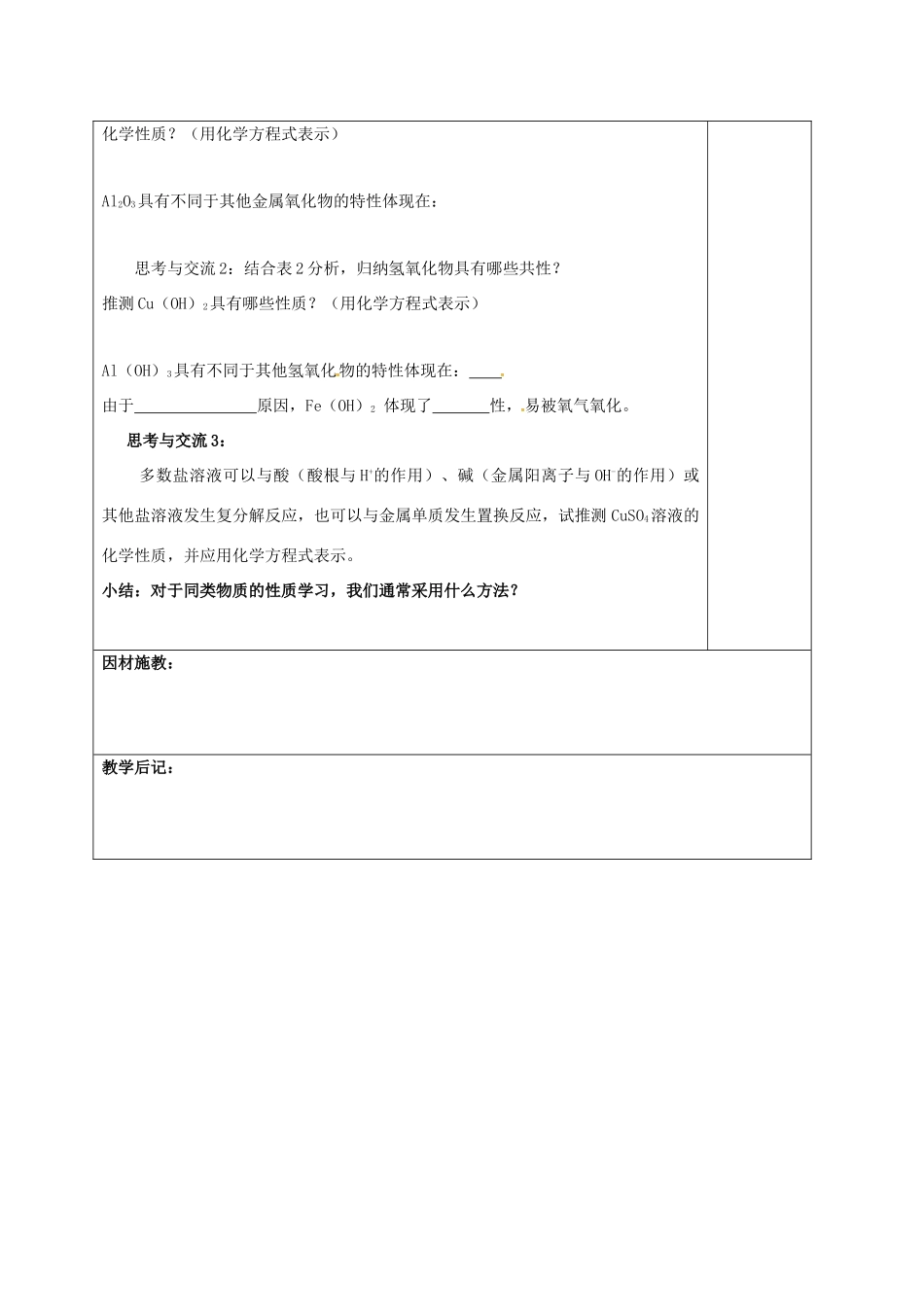 高中化学 3.2几种重要的金属化合物归纳总结教学设计 新人教版必修1-新人教版高一必修1化学教案_第3页