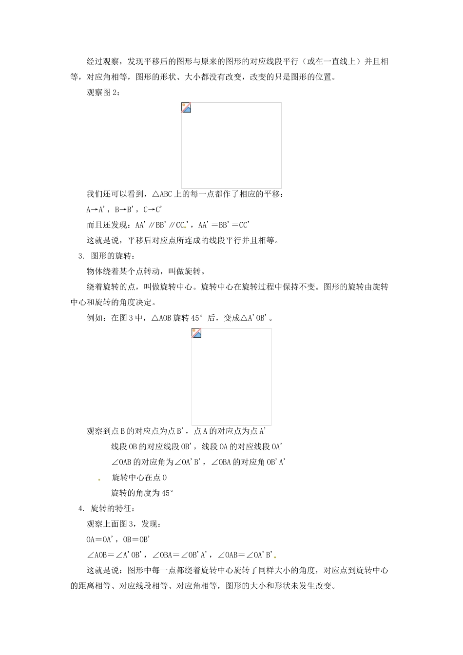 江苏省金湖县实验中学八年级数学上册《平移、旋转和平行四边形》教案_第2页