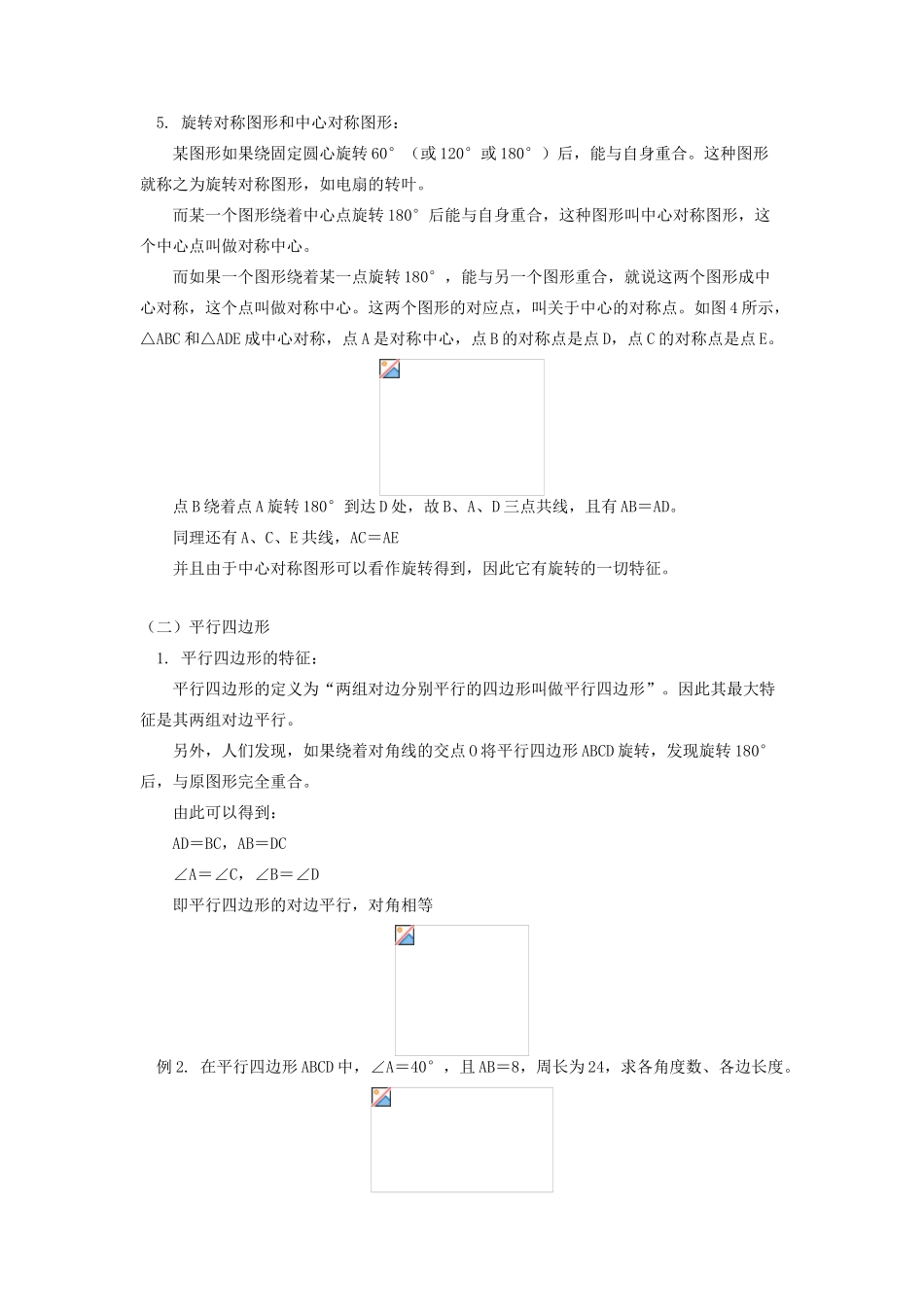 江苏省金湖县实验中学八年级数学上册《平移、旋转和平行四边形》教案_第3页