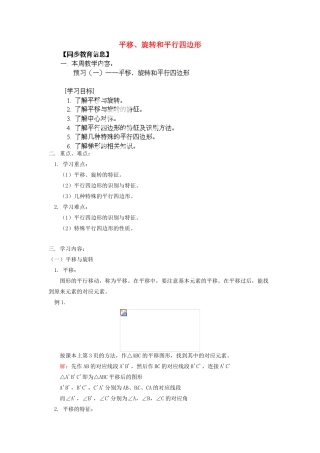江苏省金湖县实验中学八年级数学上册《平移、旋转和平行四边形》教案