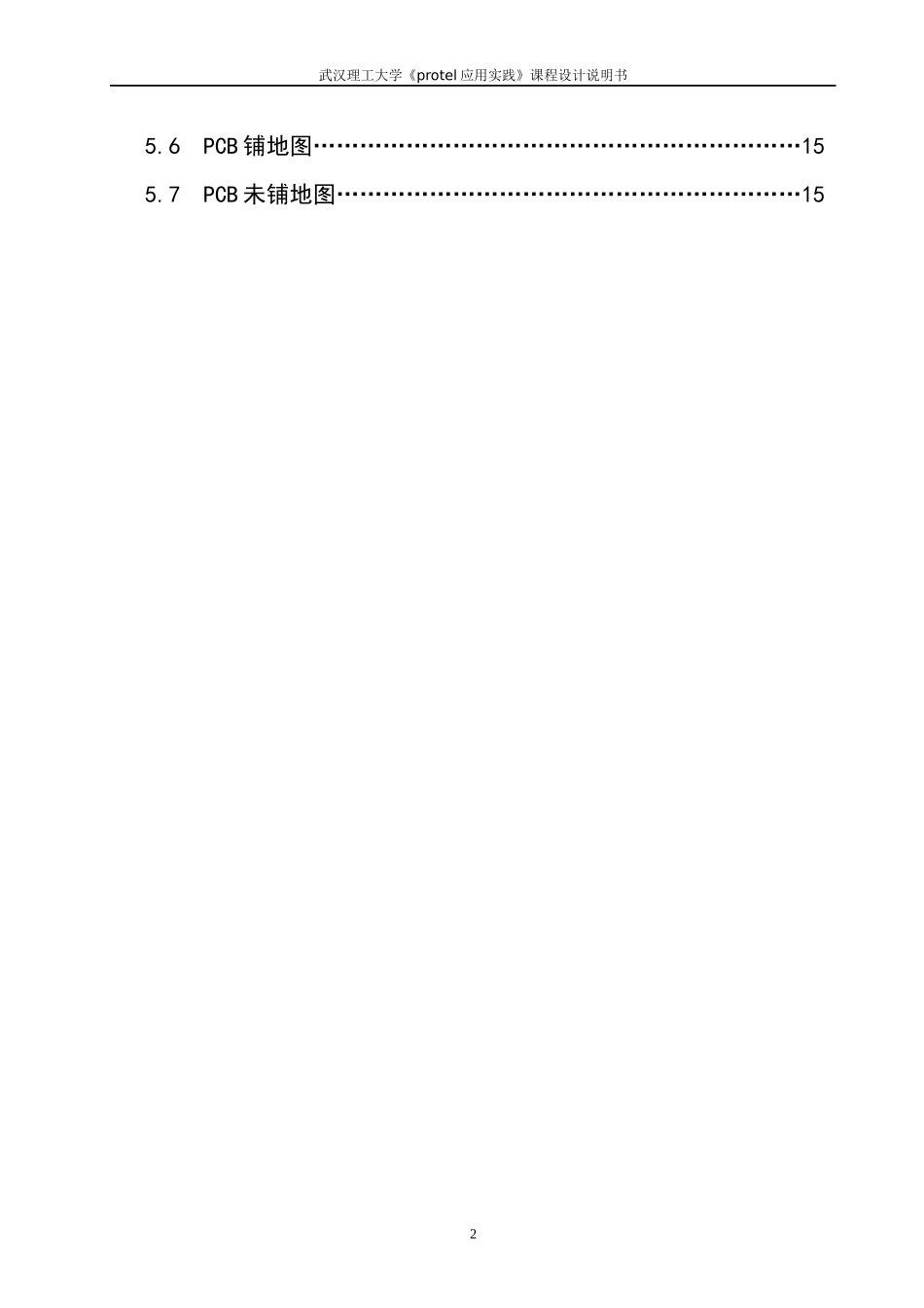 protel pcb制图课程设计模板_第2页