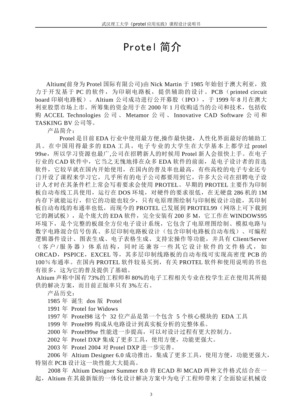 protel pcb制图课程设计模板_第3页