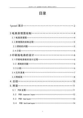 protel pcb制图课程设计模板