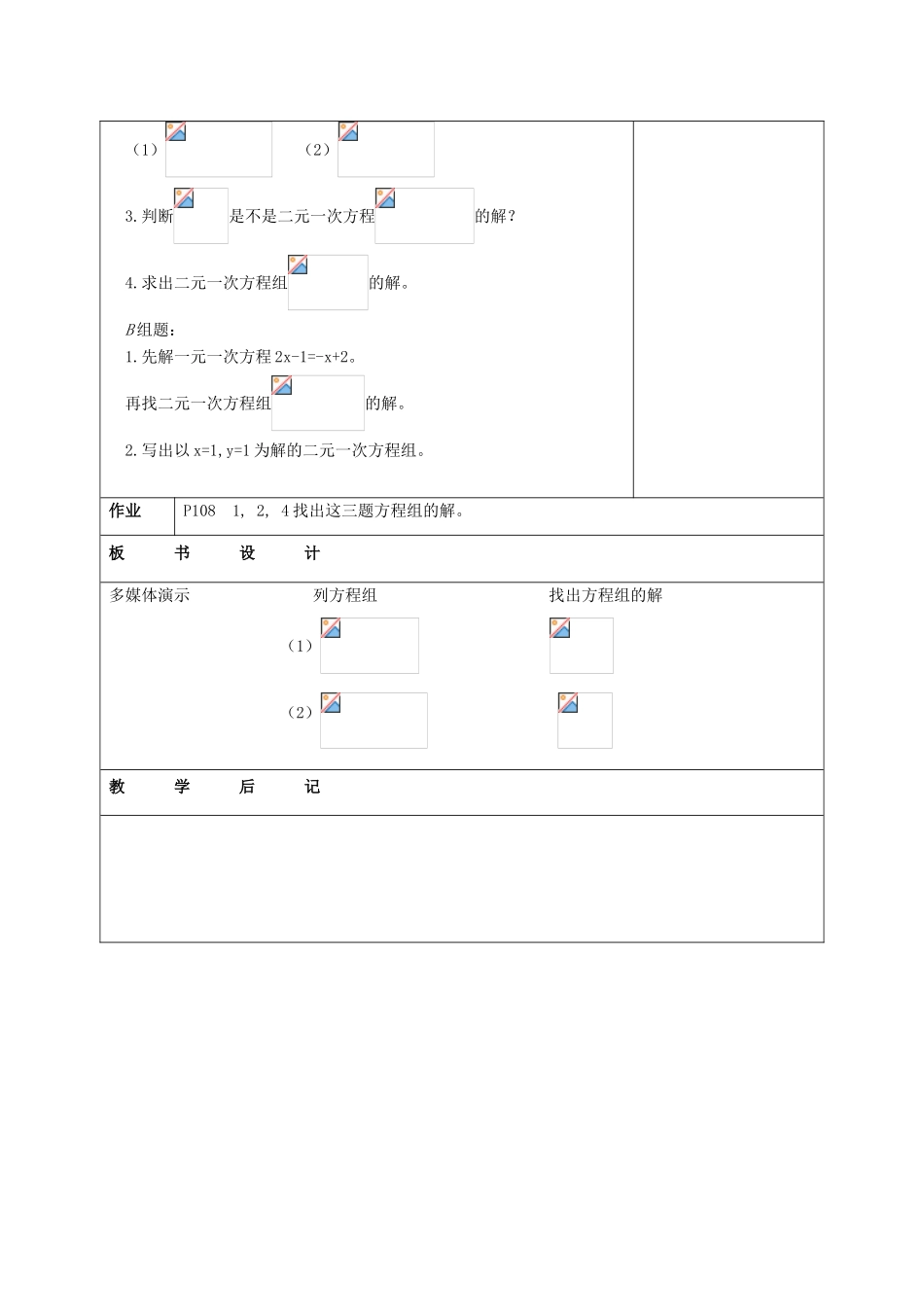 江苏省赣榆县七年级数学下册 10.2《二元一次方程组》教案 苏科版_第3页