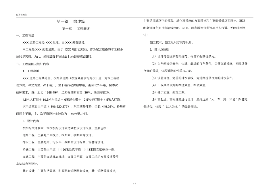 (建筑工程设计)完整的市政工程设计说明书_第1页