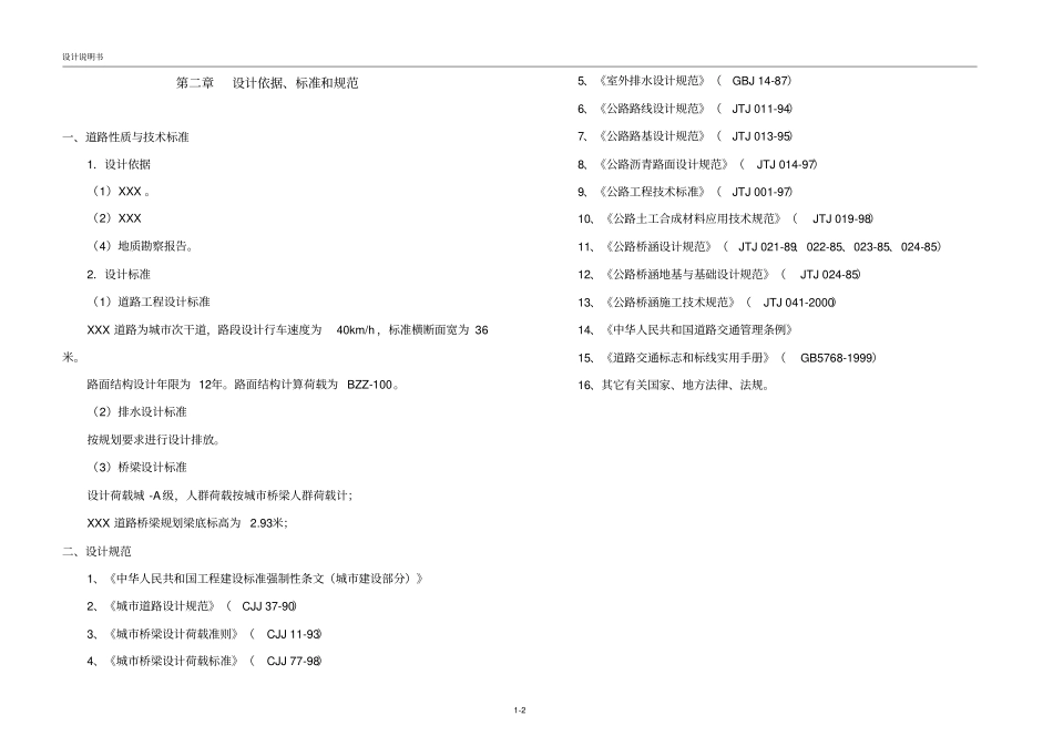 (建筑工程设计)完整的市政工程设计说明书_第2页