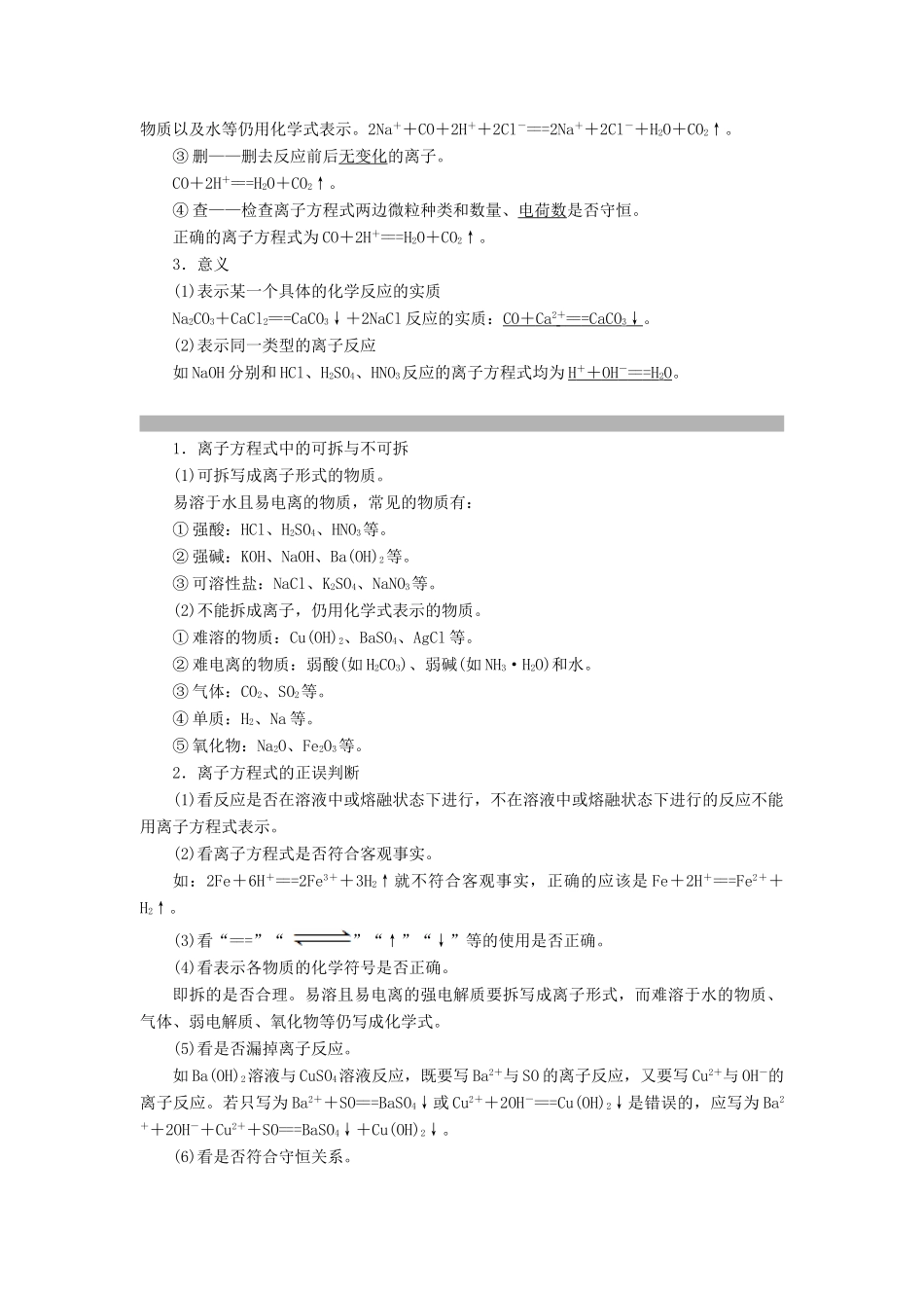 高中化学 第2章 元素与物质世界 第2节 电解质（第2课时）电解质在水溶液中的反应教案 鲁科版必修1-鲁科版高一必修1化学教案_第2页