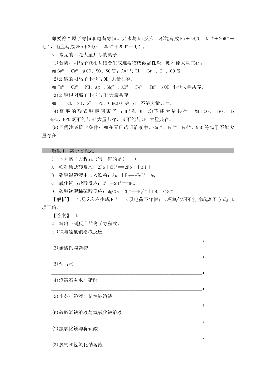 高中化学 第2章 元素与物质世界 第2节 电解质（第2课时）电解质在水溶液中的反应教案 鲁科版必修1-鲁科版高一必修1化学教案_第3页