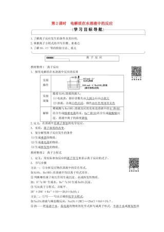 高中化学 第2章 元素与物质世界 第2节 电解质（第2课时）电解质在水溶液中的反应教案 鲁科版必修1-鲁科版高一必修1化学教案