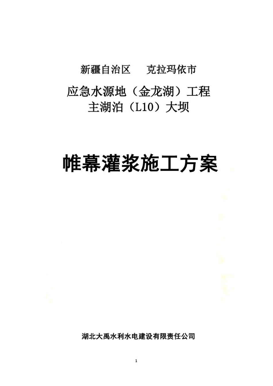 帷幕灌浆施工组织设计_第2页