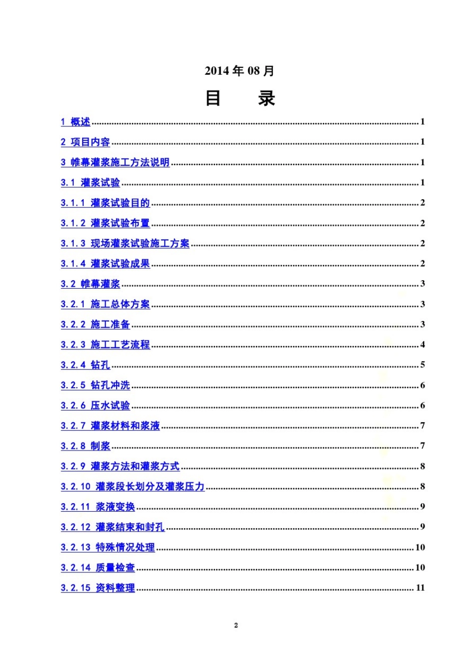 帷幕灌浆施工组织设计_第3页