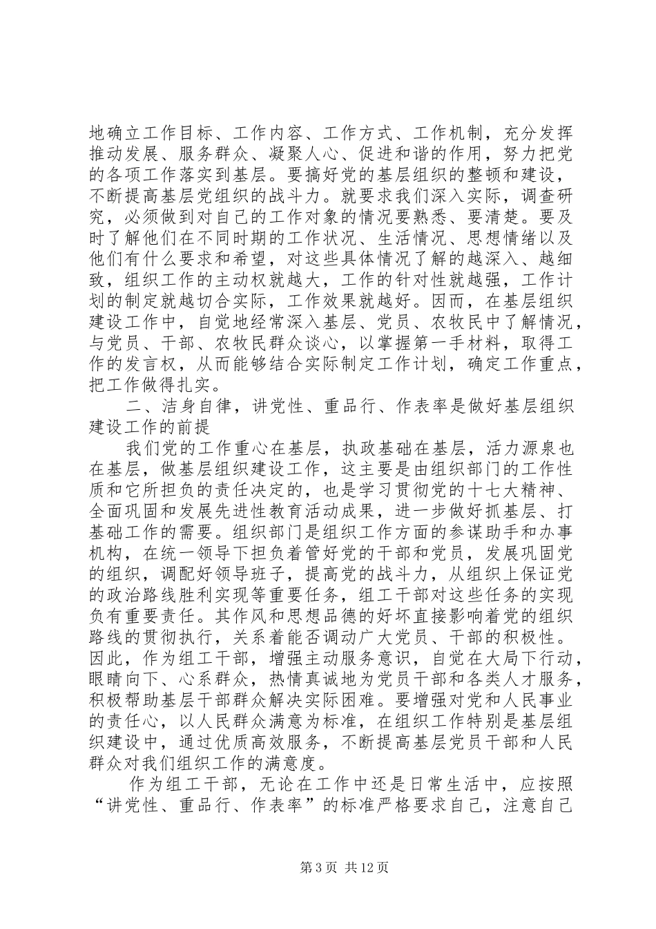 第一篇：组织工作会议心得体会_第3页