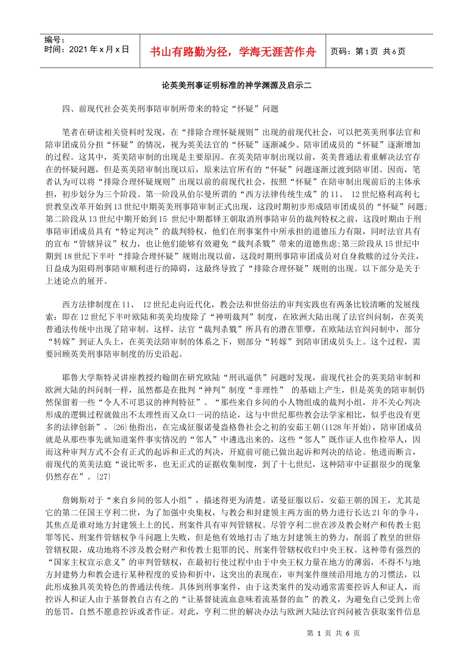 二示启及源渊学神的准标明证事刑美英论_第1页
