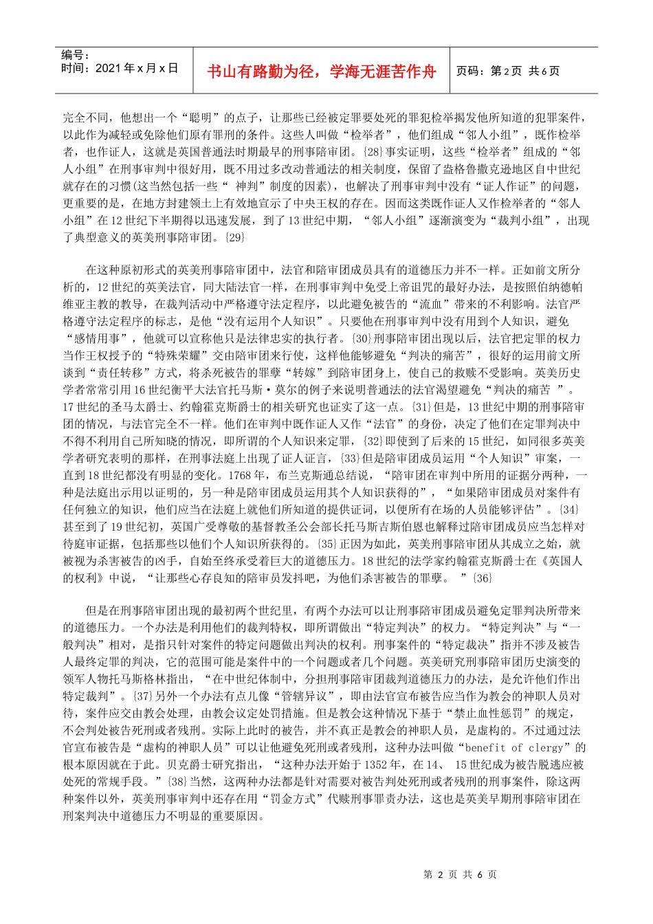 二示启及源渊学神的准标明证事刑美英论_第2页