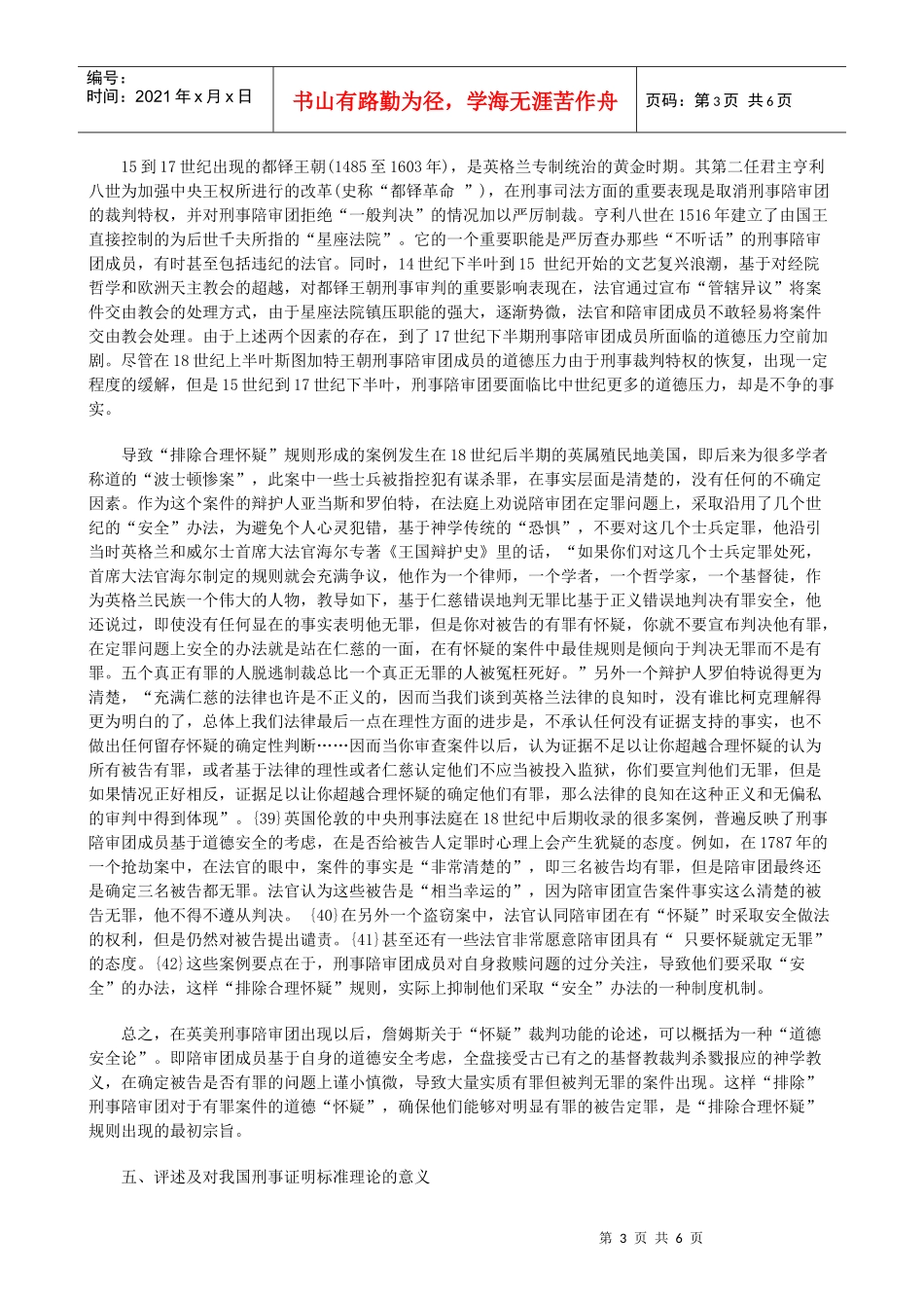 二示启及源渊学神的准标明证事刑美英论_第3页