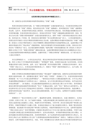 二示启及源渊学神的准标明证事刑美英论