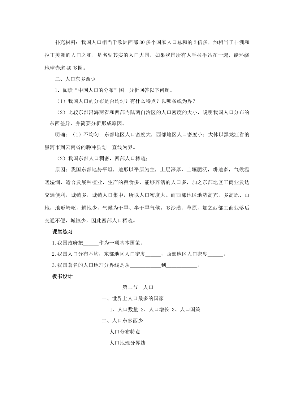 八年级地理上册 第一章 第二节《人口》教案2 （新版）新人教版_第2页