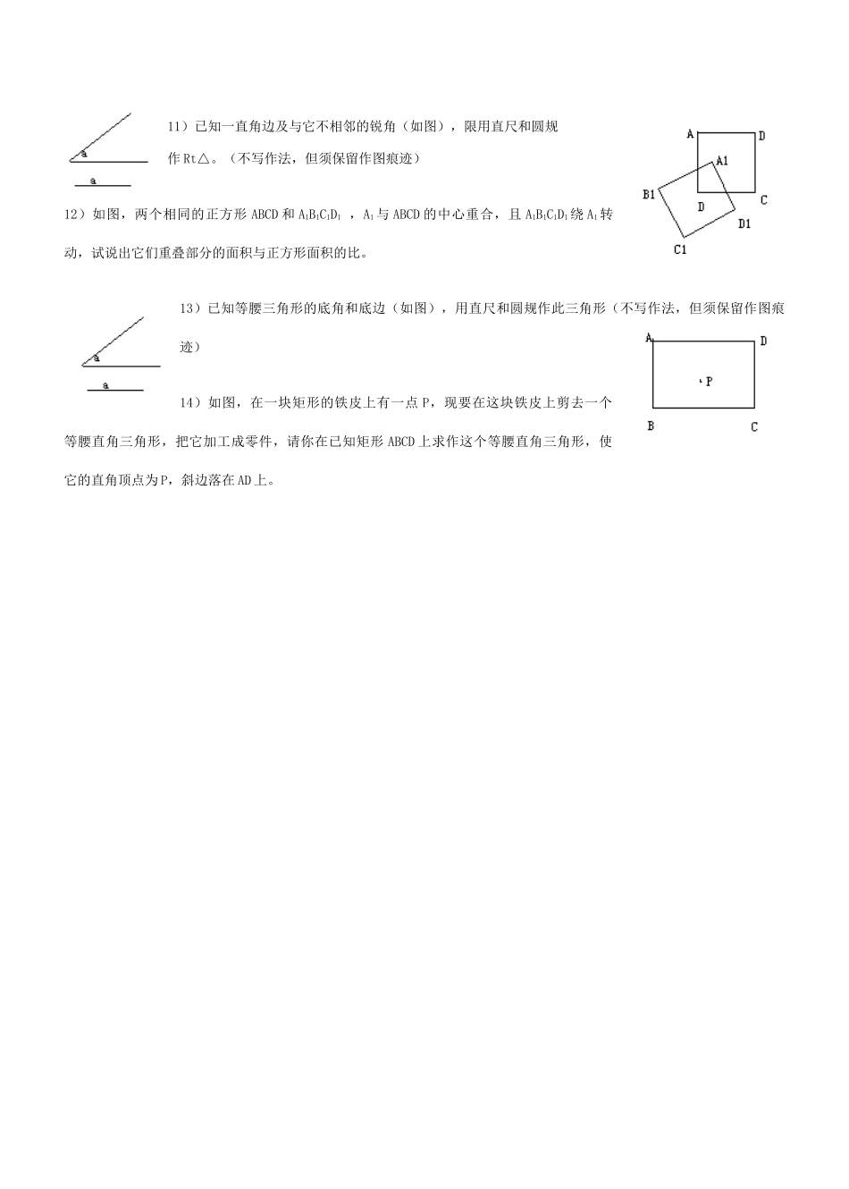 九年级数学轨迹与作图教案北师大版_第3页