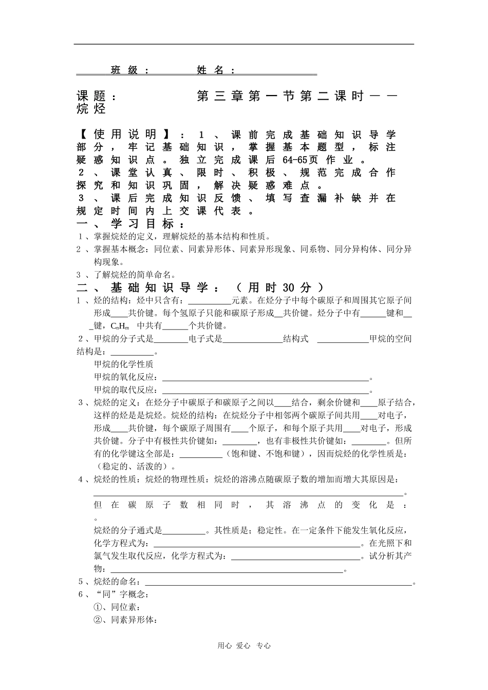 高中化学：3.1.2《烷烃》说课（新人教版必修2）_第1页