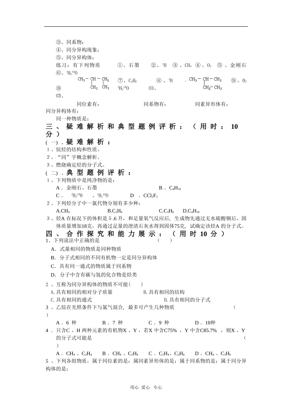 高中化学：3.1.2《烷烃》说课（新人教版必修2）_第2页