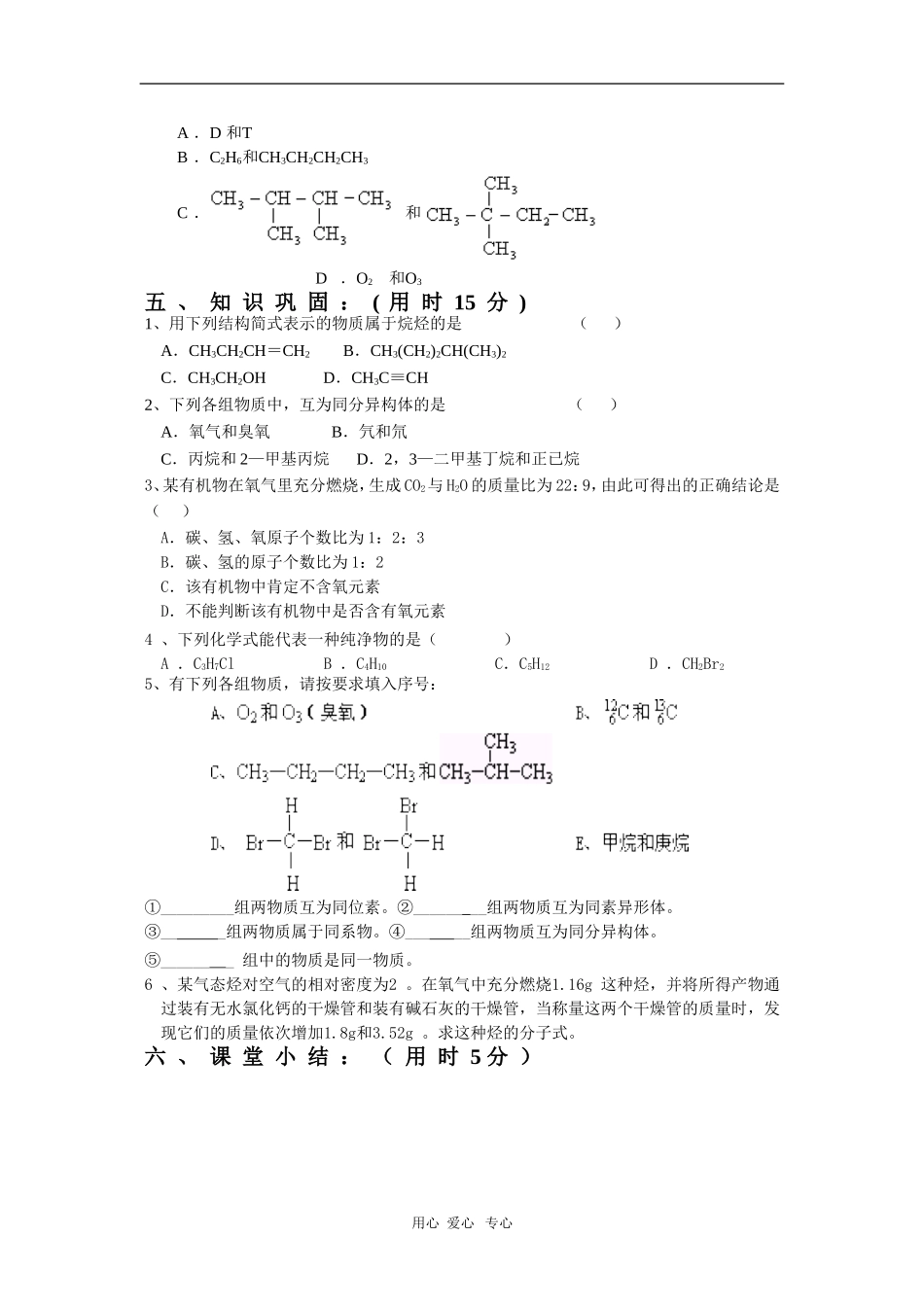高中化学：3.1.2《烷烃》说课（新人教版必修2）_第3页