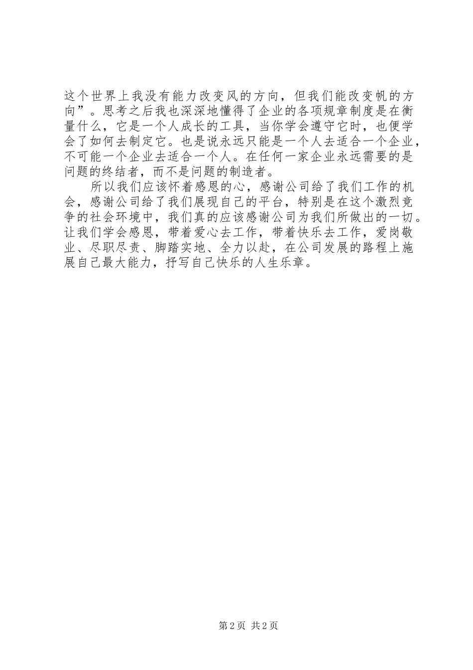 为自己工作心得体会朱孙亮_第2页